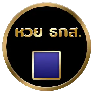 หวยธกส-1