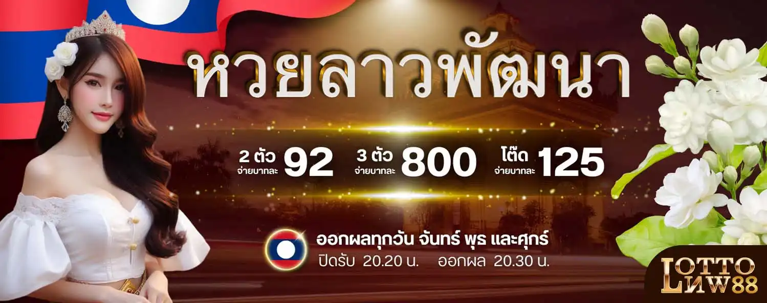 lottoเทพ