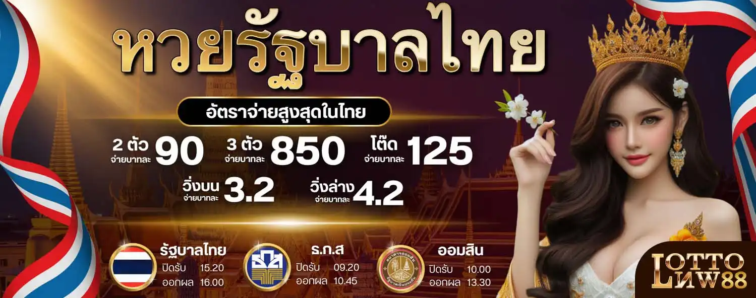 lottoเทพ